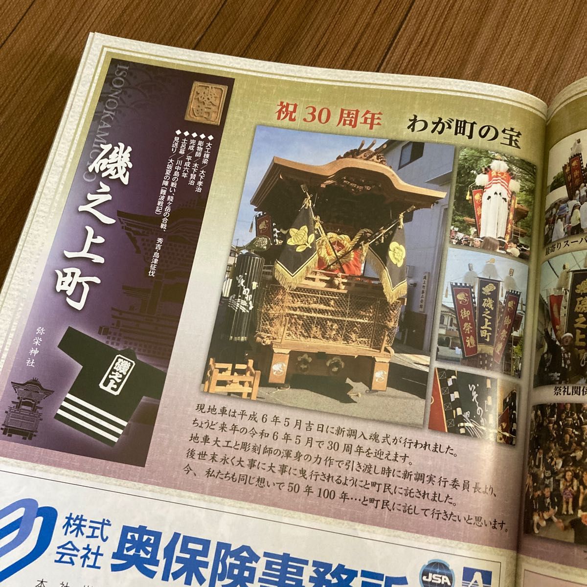 上町 地車誌 平成16年 上町 地車誌 平成16年