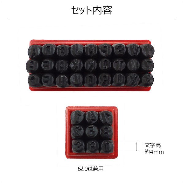 打刻印 4mm 36本組 アルファベット＆数字 スタンプ ポンチ/19_画像2