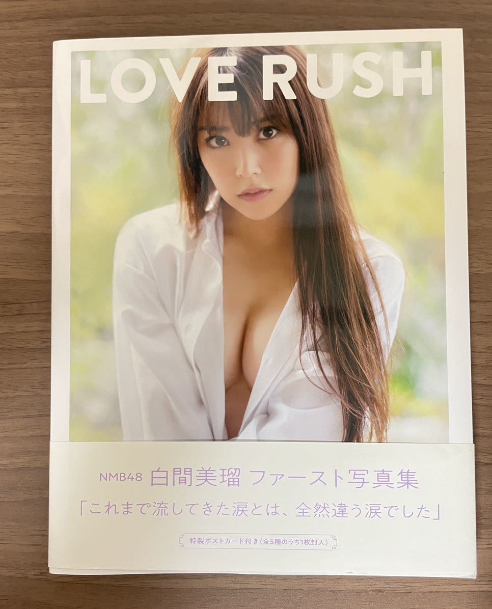 白間美瑠ファースト写真集LOVE RUSH 初版本ポストカード付き｜代購幫