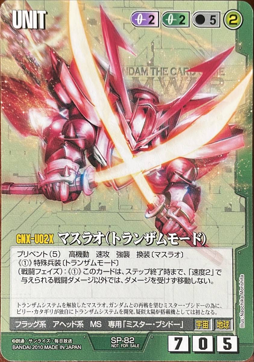 ガンダムウォー 緑 SP-82 マスラオ(トランザムモード)箔押し 2 Yahoo!オークション - 同梱可 ガンダムウォー 緑紫 SP-82