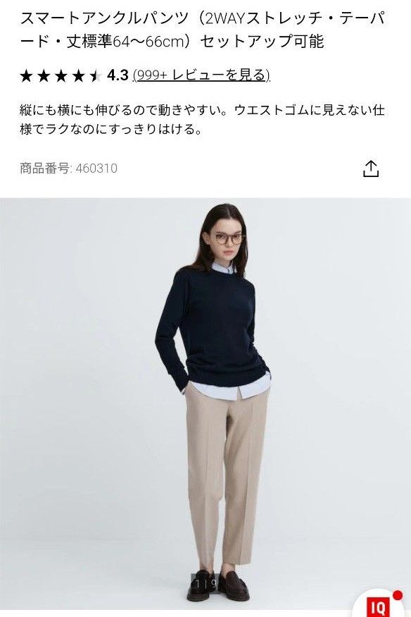 スマートアンクルパンツ UNIQLO 【ベージュ】