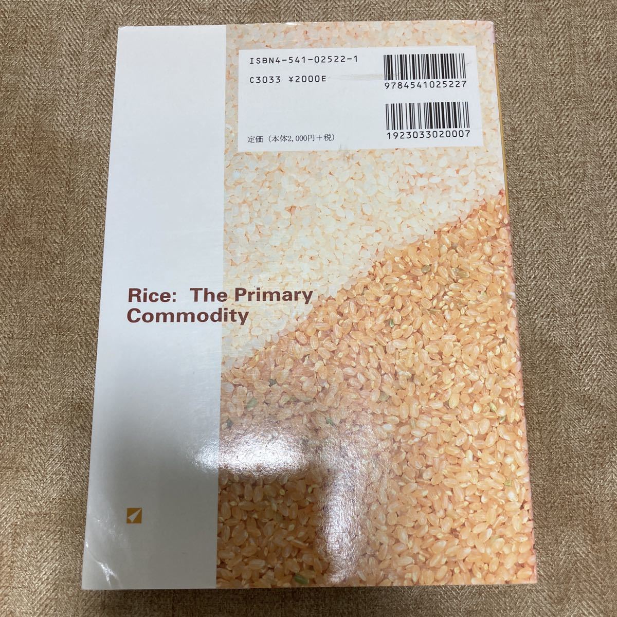  рис ; это . накладывается еда . мир. рис производство . рис торговля A.J.H. Ray Sam Maruyama выгода Хара сельское хозяйство . статистика ассоциация 