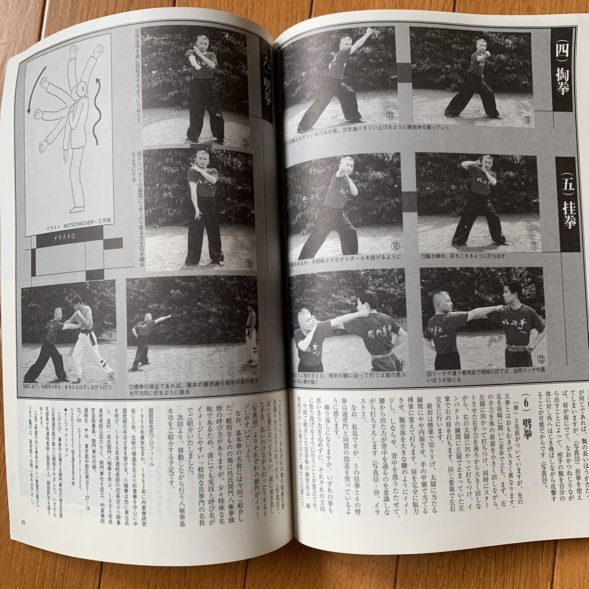 【中国武術】武藝 1997年秋号 バトルカンフー、八卦掌 太極拳 推手 白鶴拳の画像8