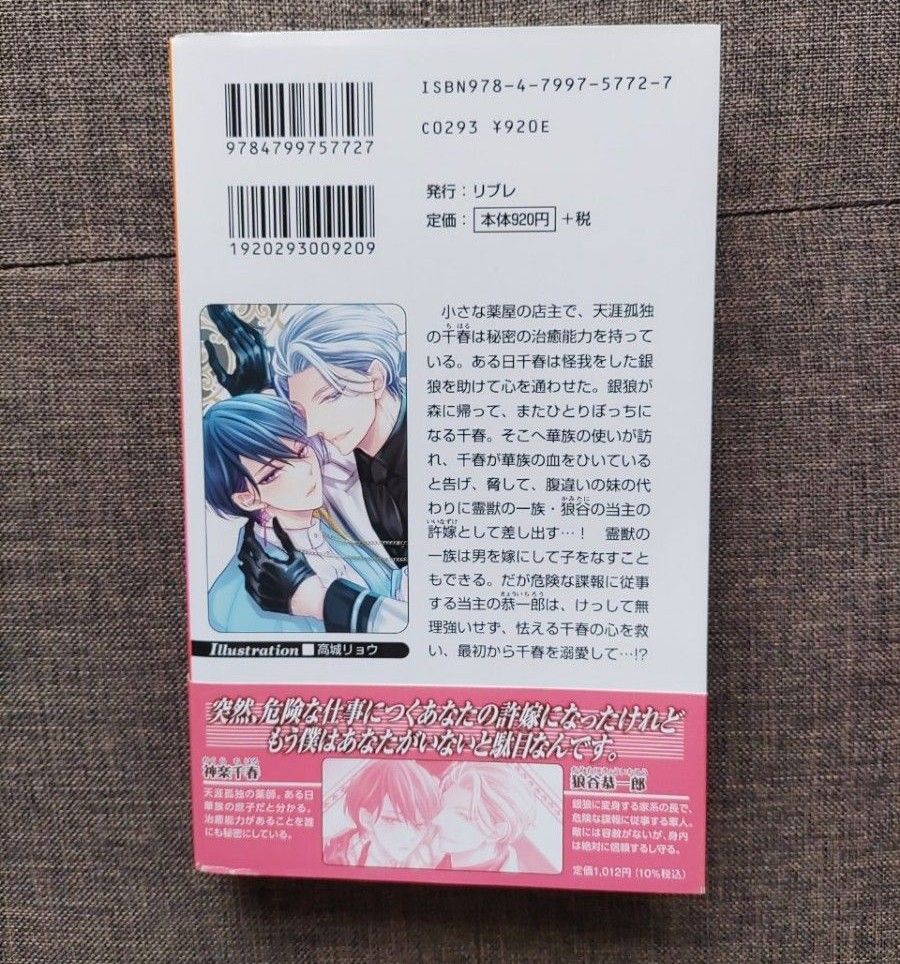 bl小説★櫛野ゆい/竜と茨の王子☆後宮炎恋伝-鳳凰と偽りの従徒-☆銀狼と許嫁