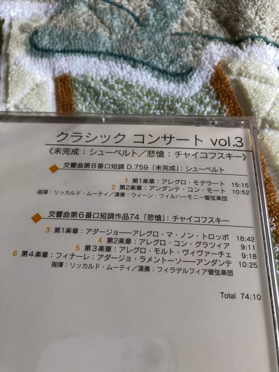 クラシック コンサート　vol.3  ≪未完成:シューベルト/悲愴:チャイコフスキー≫ 毎日新聞社　CD  未開封