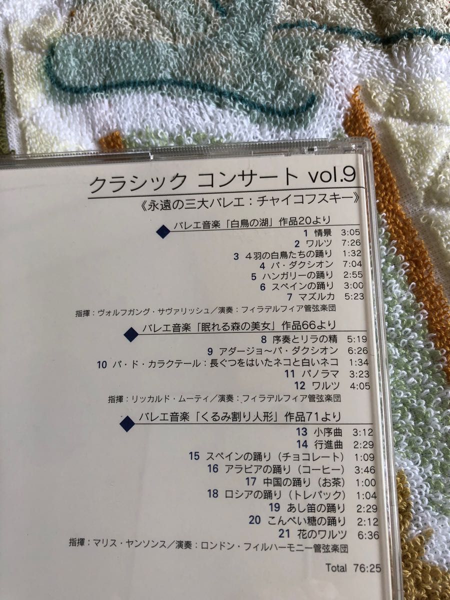 クラシック コンサート　vol.9  ≪永遠の三大バレエ:チャイコフスキー≫　毎日新聞社　CD