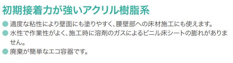 ベンリダインAR 18kg サンゲツ BB-516 アクリル樹脂系エマルション形 ビニル床タイル・シート用接着剤 約55平米分_画像2