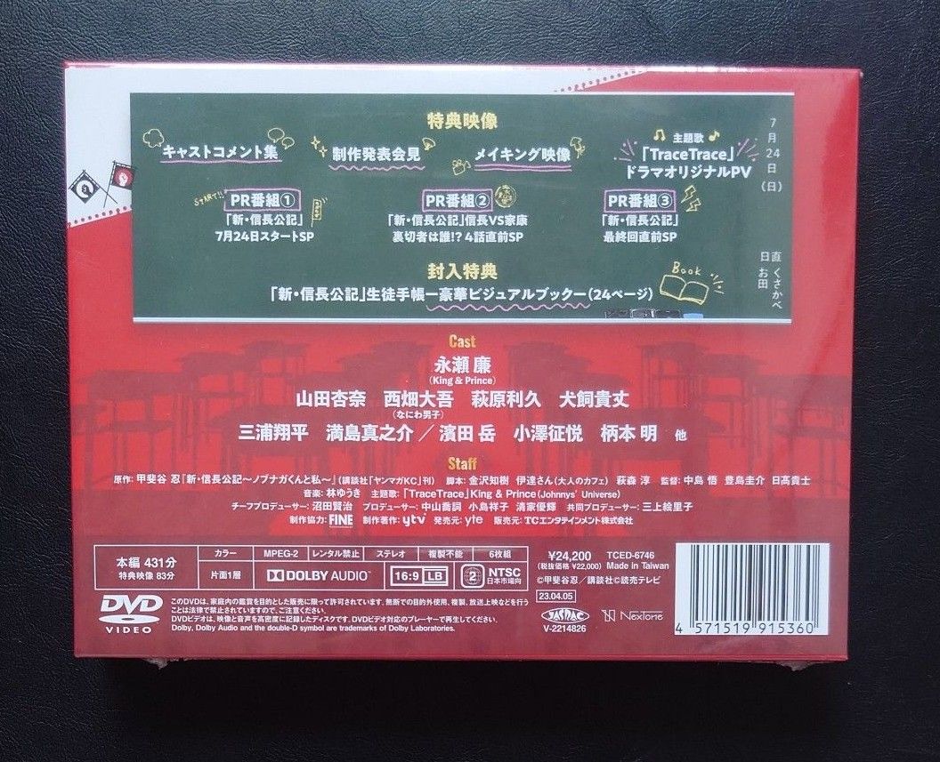 新・信長公記～クラスメイトは戦国武将～ Blu-ray BOX〈4枚組〉+kocomo.jp