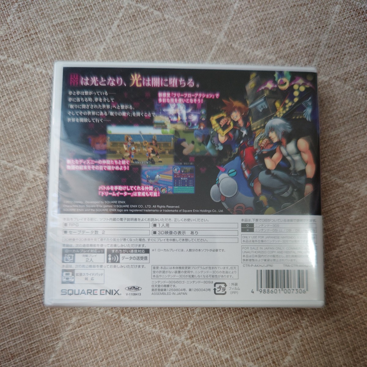 ★新品未開封品★ 任天堂3DSソフト キングダムハーツ ドリーム ドロップ ディスタンス 3D の画像2