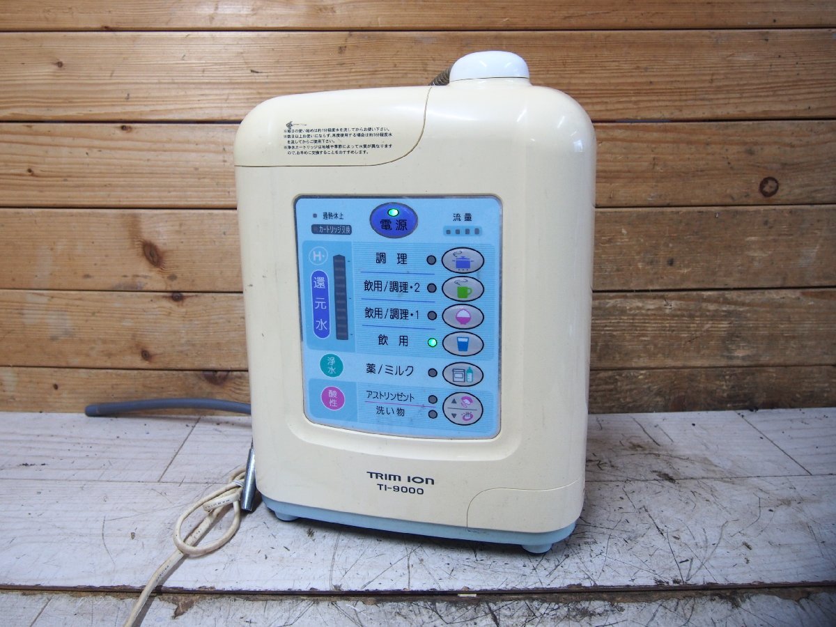 豪華で新しい ION TRIM トリムエレクトリックマシナリー ☆【1F0825-22】 トリムイオン ジャンク 水道直結連続生成型電解還元水整水器 TI-9000 アルカリイオン整水器 豪華で新しい ION TRIM トリムエレクトリックマシナリー ☆【1F0825-22】 トリムイオン ジャンク 水道直結連続生成型電解還元水整水器 TI-9000 アルカリイオン整水器