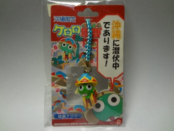  Keroro Gunso ..... seems to be Okinawa limitation . lamp . equipment kimono race costume anime figure frog . strap 