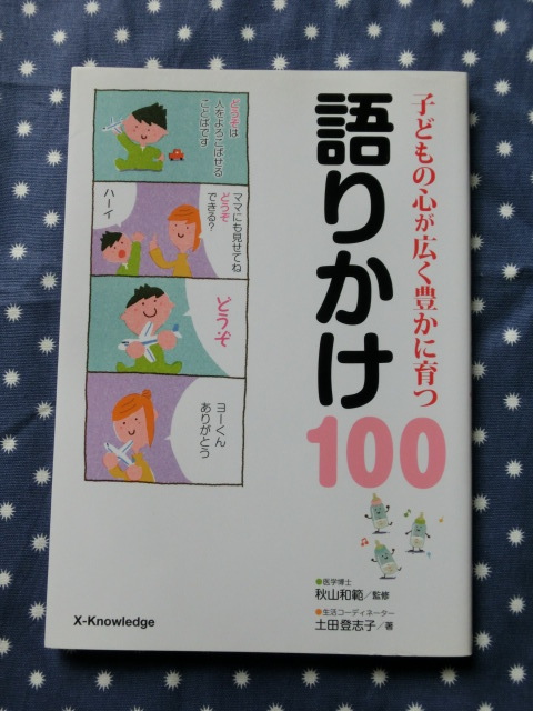 ヤフオク 土田登志子著 子どもの心が広く豊かに育つ 語 ヤフオク 土田登志子著 子どもの心が広く豊かに育つ 語