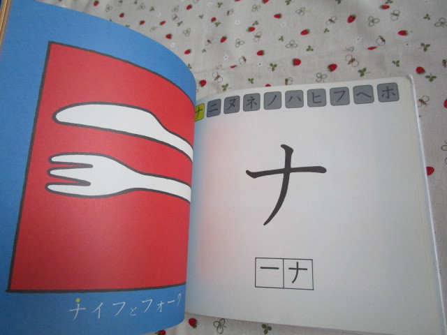 C8　『 カタカナ　えほん』　とだ　こうしろう／企画・構成・絵　戸田デザイン研究所発行　