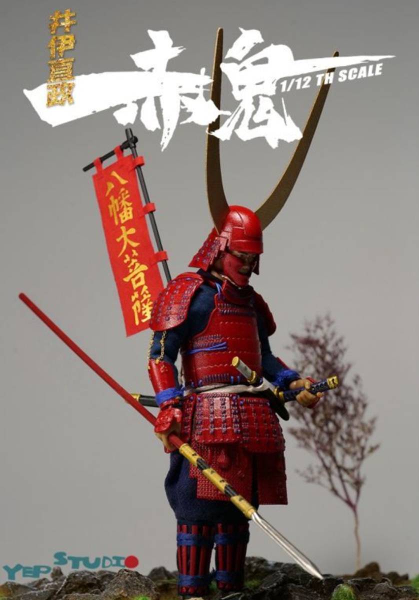 ☆新品　1/12 井伊直政 アクションフィギュア 戦国武将　赤備　YEPSTUDIO_画像1