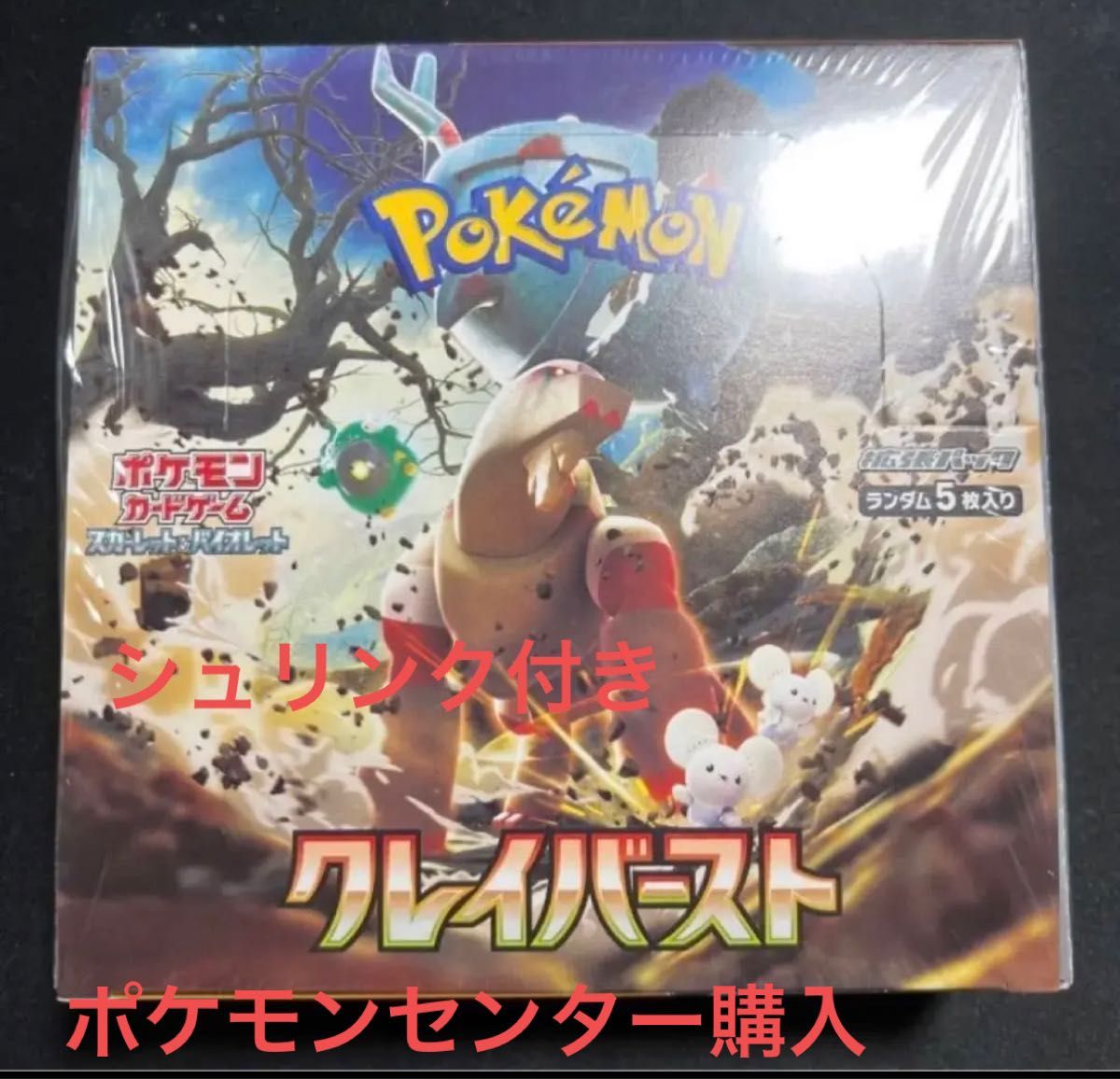 ポケモンカードゲーム クレイバーストボックス シュリンクあり|PayPay