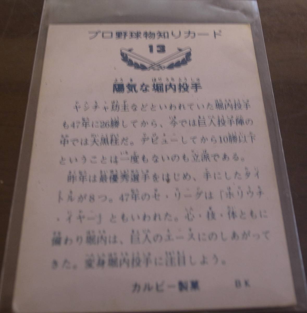 カルビー1973年/No13堀内恒夫/巨人/バット版_画像2