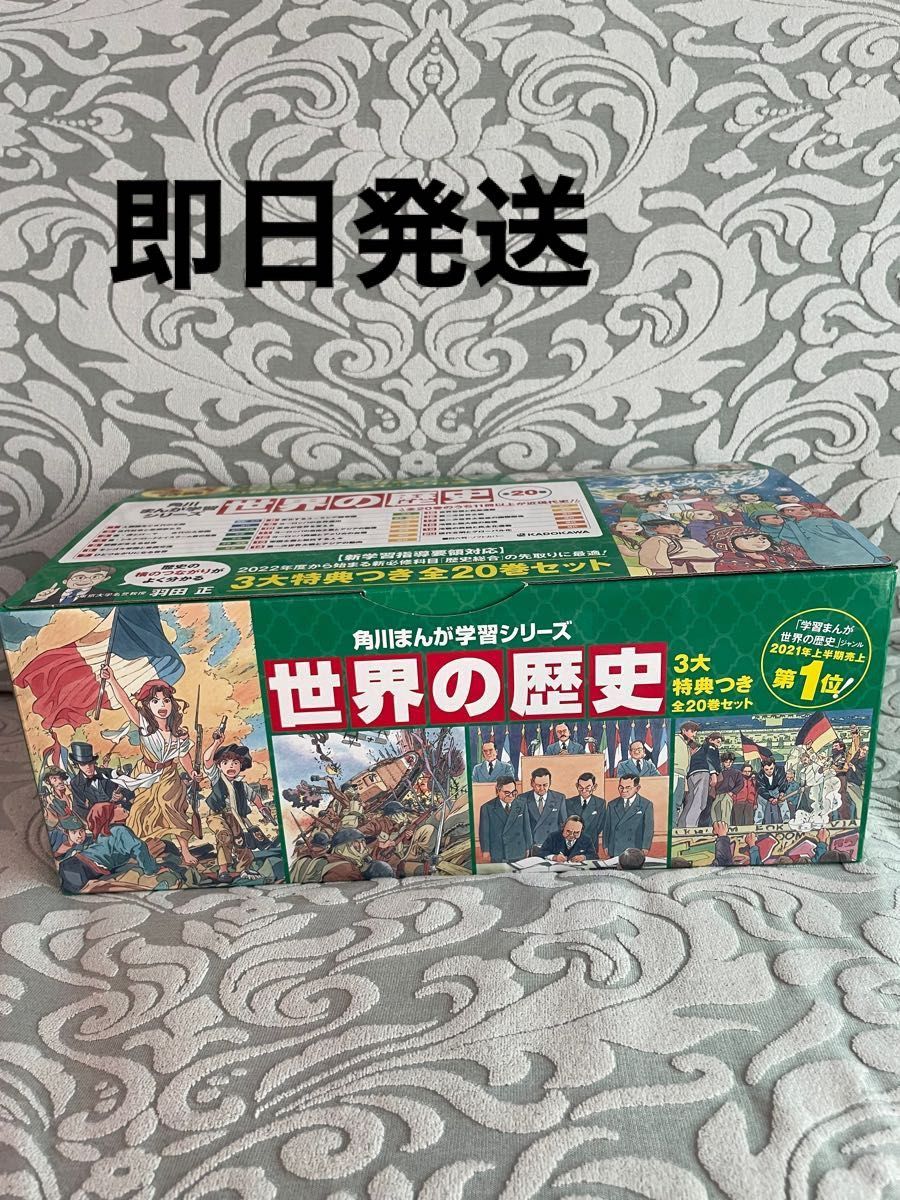 美品 角川まんが学習シリーズ 世界の歴史 全20巻セット 即日発送 全巻