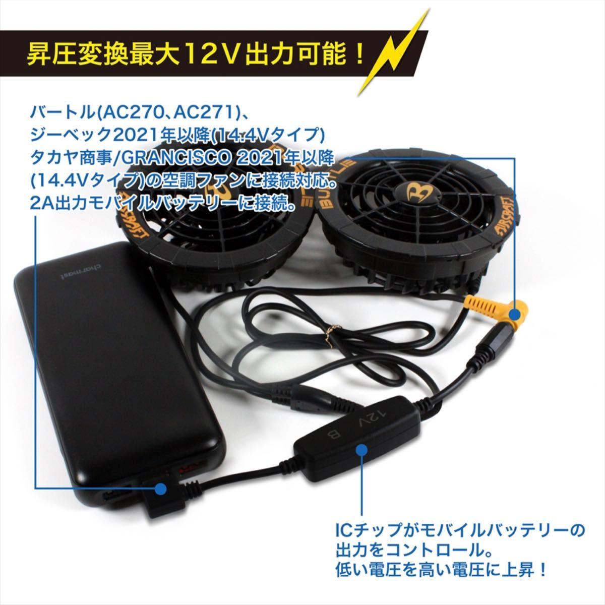 バートル　空調服　12V スイッチ付きアダプター L型 AC270 モバイルバッテリーが使える  昇圧ケーブル  変換　12V-B