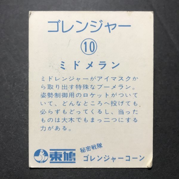 * Showa era that time thing! higashi dove circle . version minicar dogo Ranger 10 number cheap sweets dagashi shop Showa Retro [ tube 890]