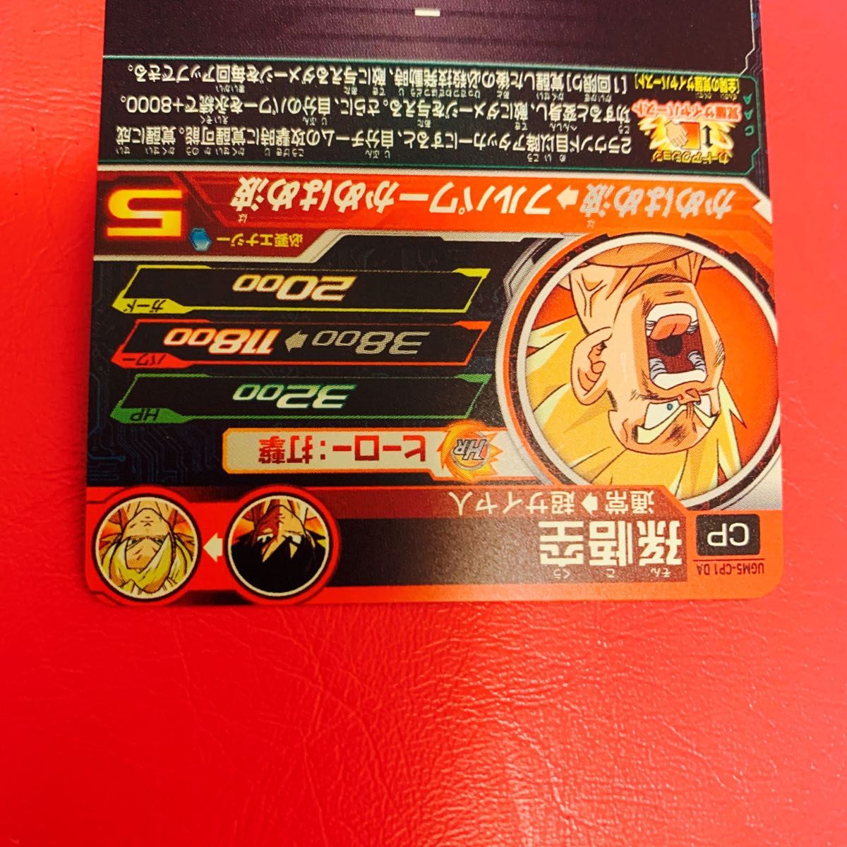 【丁寧発送】 UGM5-CP1 DA 孫悟空　スーパードラゴンボールヒーローズ