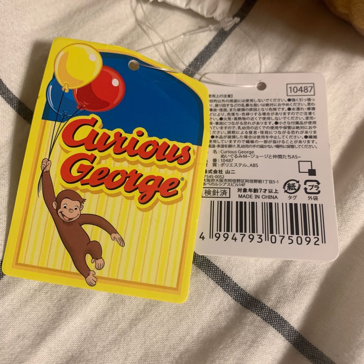 おさるのジョージ/ぬいぐるみ M〜ジョージと仲間たちAS〜品番：10487/Curious George