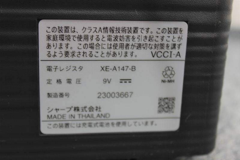 想像を超えての U23131G1401)シャープ XE-A147-B 電子レジスター