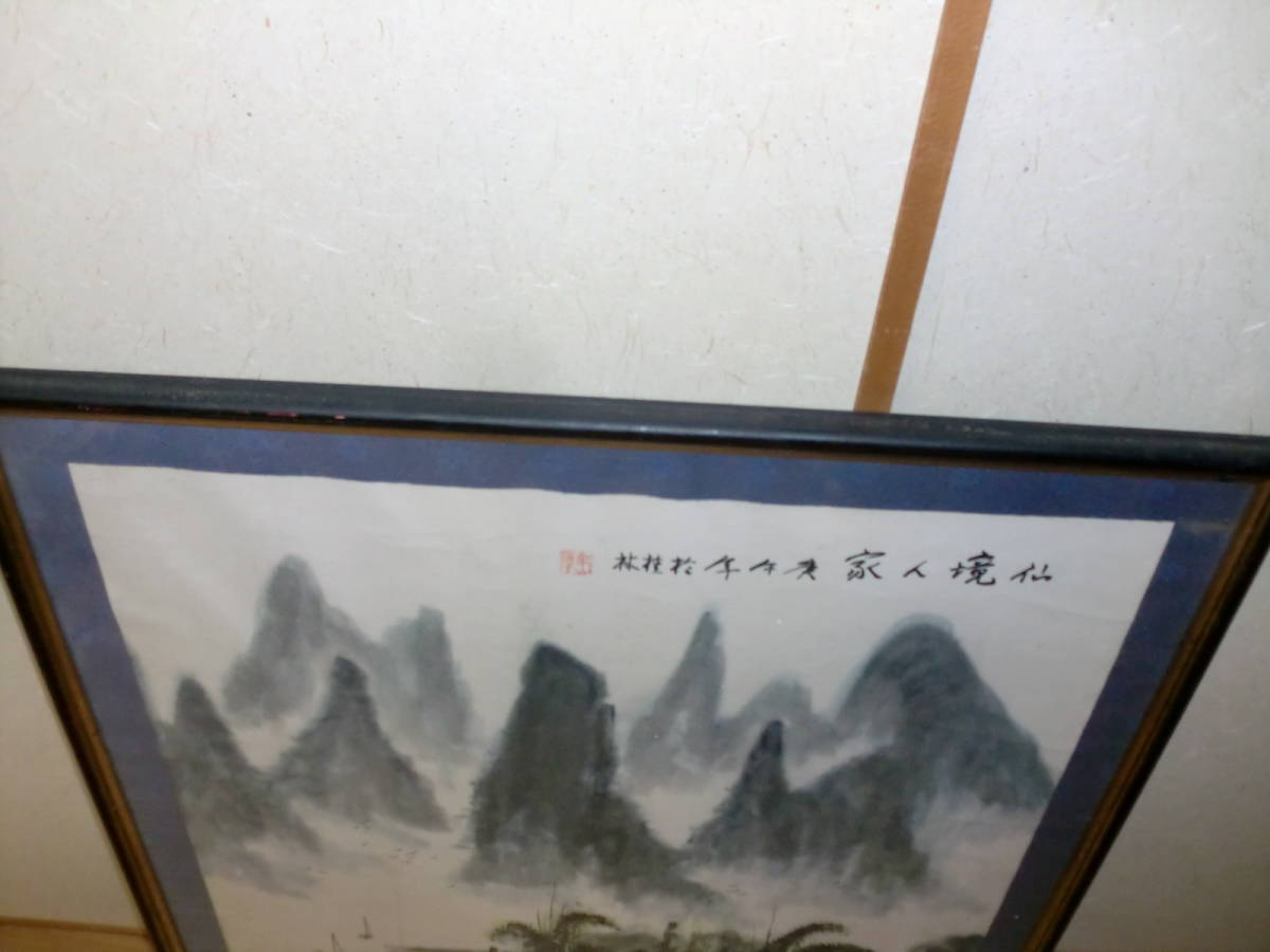 【模写】　額装　中国画　象山隠士　トテモ渋くて洒落た仙境人家之圖　於　桂林　庚牛年製　_画像5