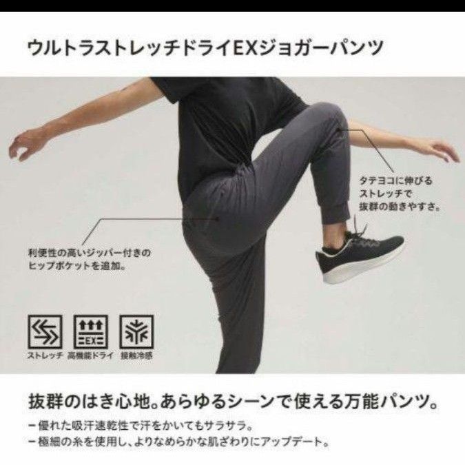 各サイズ有★新品ユニクロ★エアリズムウルトラストレッチドライEXジョガーパンツ オフホワイト M