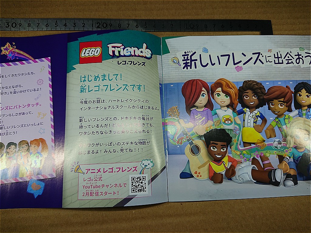 【送料無料】LEGO Friends レゴ・フレンズ パーフェクト・スクールライフ・ブック 2023年 【未使用】販促用非売品_画像2