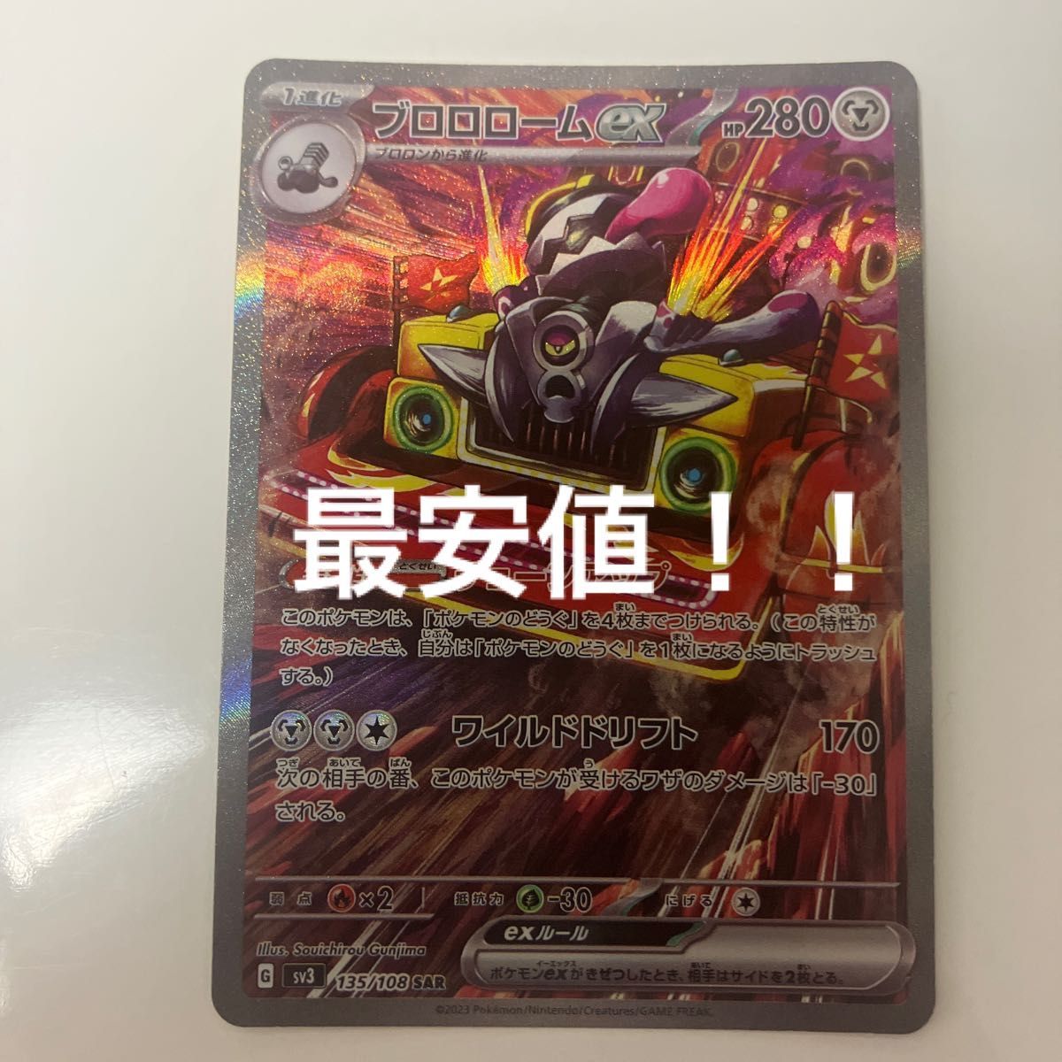 ポケモンカード ブロロロームex SAR|PayPayフリマ