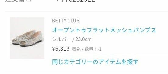 完売品 新品 Betty Club オープントゥ フラット メッシュ パンプス  ベティクラブ