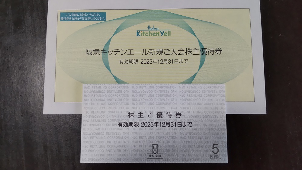 ☆H2O エイチツーオー株主優待券５枚／阪急，阪神百貨店他☆-–日本