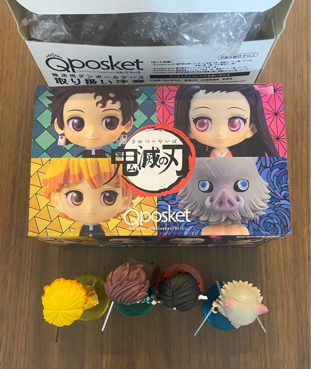 鬼滅の刃 Qposket petit 4体セット 23巻 特装版 特典 フィギュア　