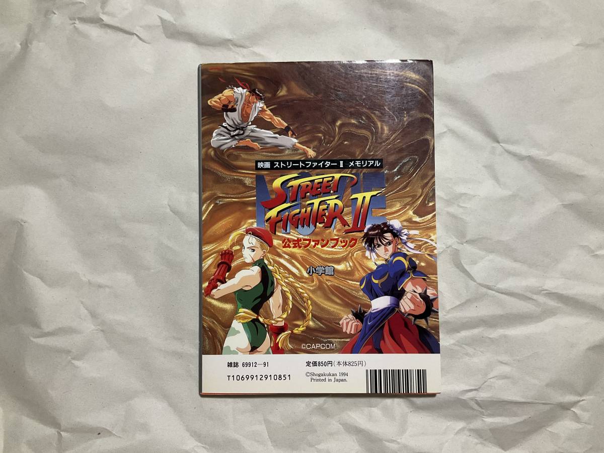  б/у [ театр версия Street Fighter 2 memorial официальный вентилятор книжка ] wonder жизнь специальный Shogakukan Inc. фильм Super Famicom весна красота 