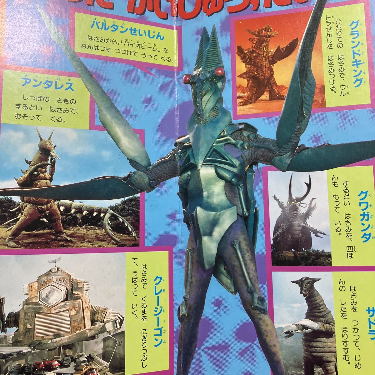 Bibian 比比昂 - ☆本特撮「講談社 テレビ絵本763 ウルトラ大 Bibian 比比昂 - ☆本特撮「講談社 テレビ絵本763 ウルトラ大