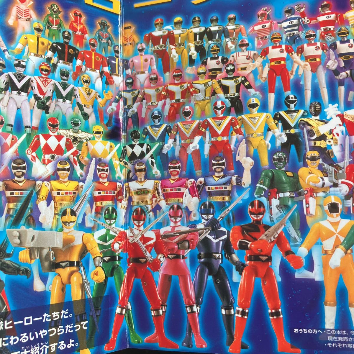 ☆本特撮「戦隊ヒーローコレクション超ひみつゲット24 ☆本特撮「戦隊ヒーローコレクション超ひみつゲット24