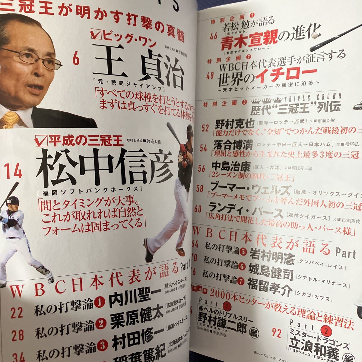 ☆本野球「サムライの超打撃論バッティングバイブル2」王松中イチロー野村立浪WBC打ち方指導練習部活ベースボールマガジンBBM甚_画像2