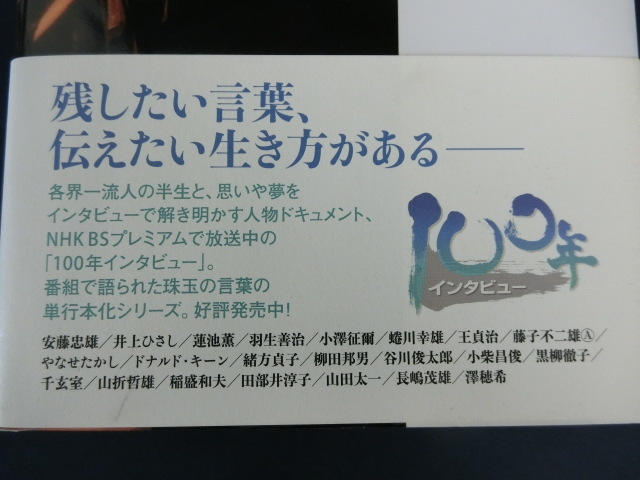 「１００年インタビュー」保存版 時は待ってくれない 小田和正 オフコース BSプレミアムで放送され大反響！の画像2