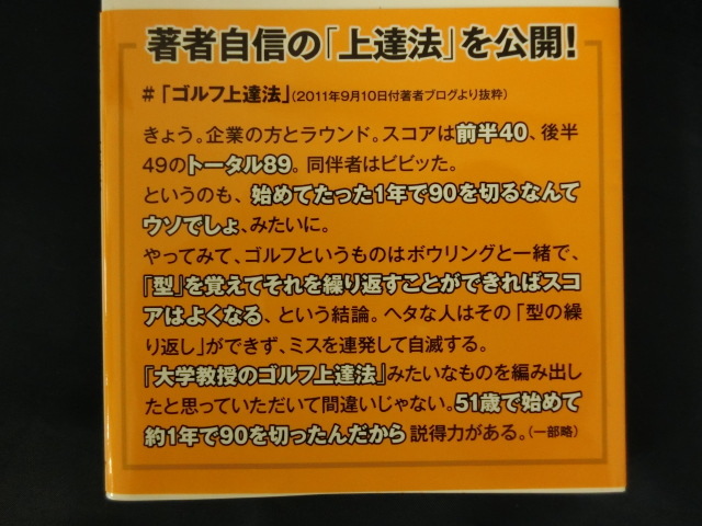 GOLF 大学教授が考えた１年で90を切れるゴルフ上達法！　山形大学教授　城戸淳二　_画像2