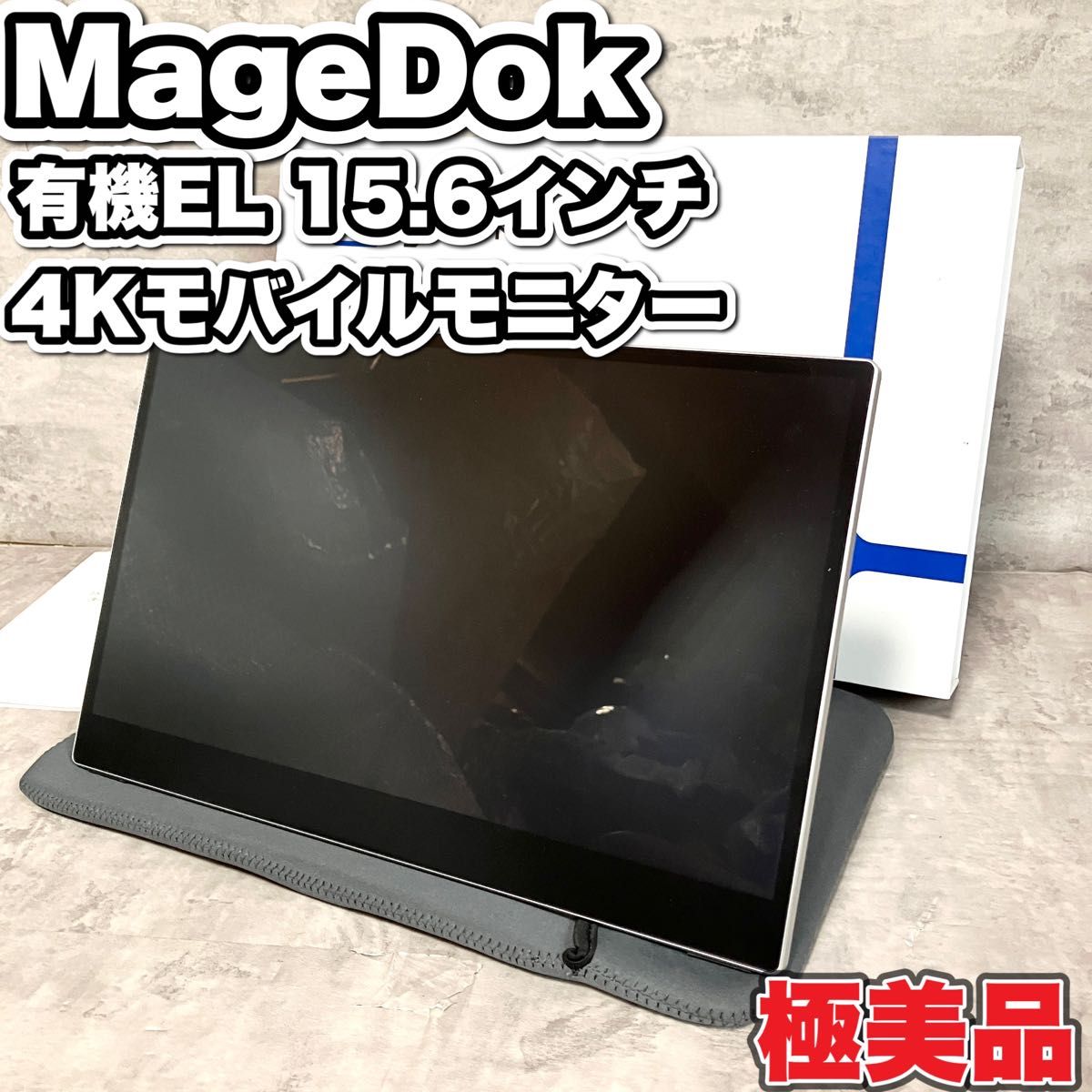 極美品　MageDok PI-X1 有機EL 4Kモバイルモニター　15.6インチ　OLED 動作確認済み