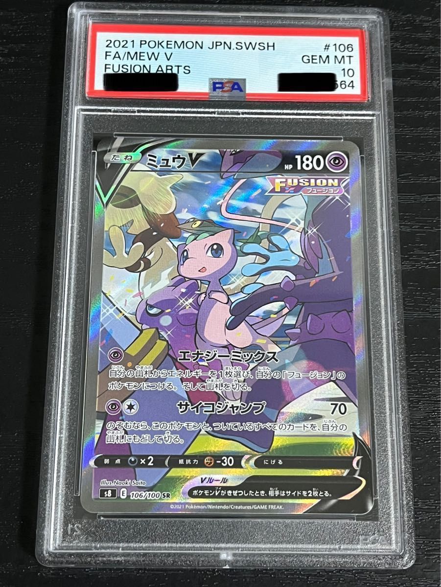 ミュウV SA PSA10 Yahoo!フリマ（旧）-