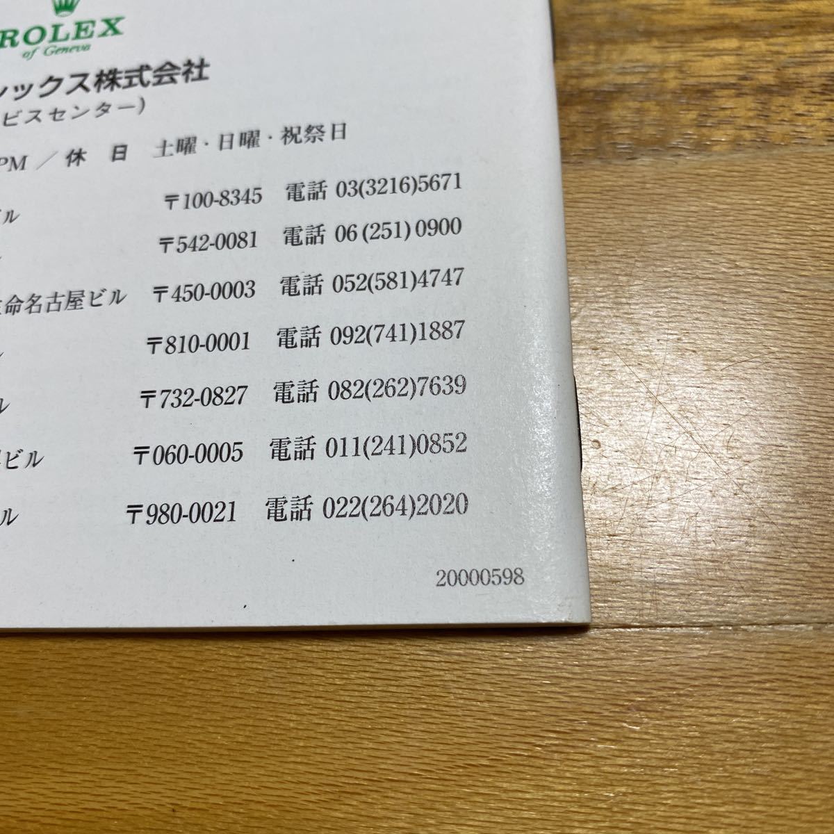 3295【希少必見】ロレックス オイスター冊子 取扱説明書 ROLEX 定形郵便94円可能_画像2