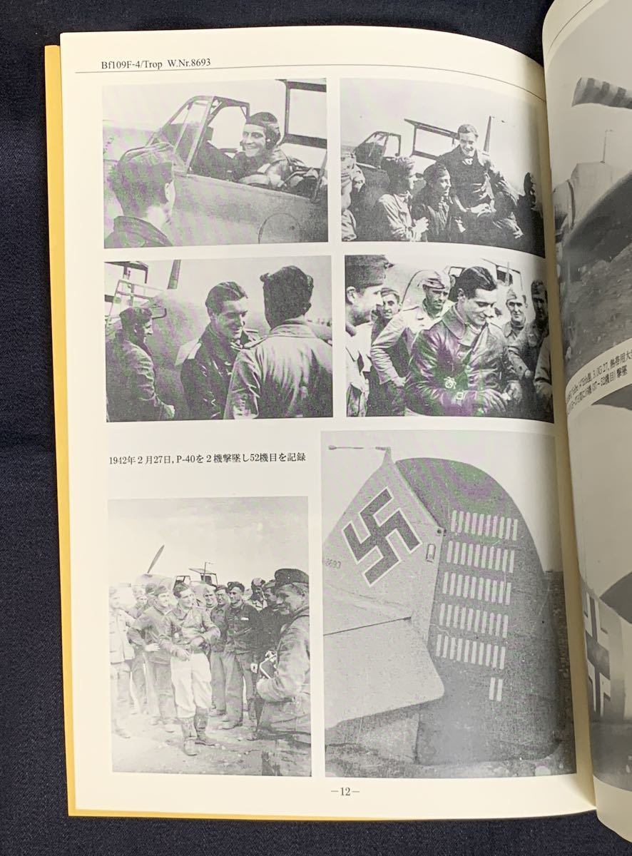 資料 NAM Publishers Luftwaffe Experten Series Vol.2 ハンス・ヨアヒム・マルセイユ ドイツ空軍 100部限定 委託品_画像3