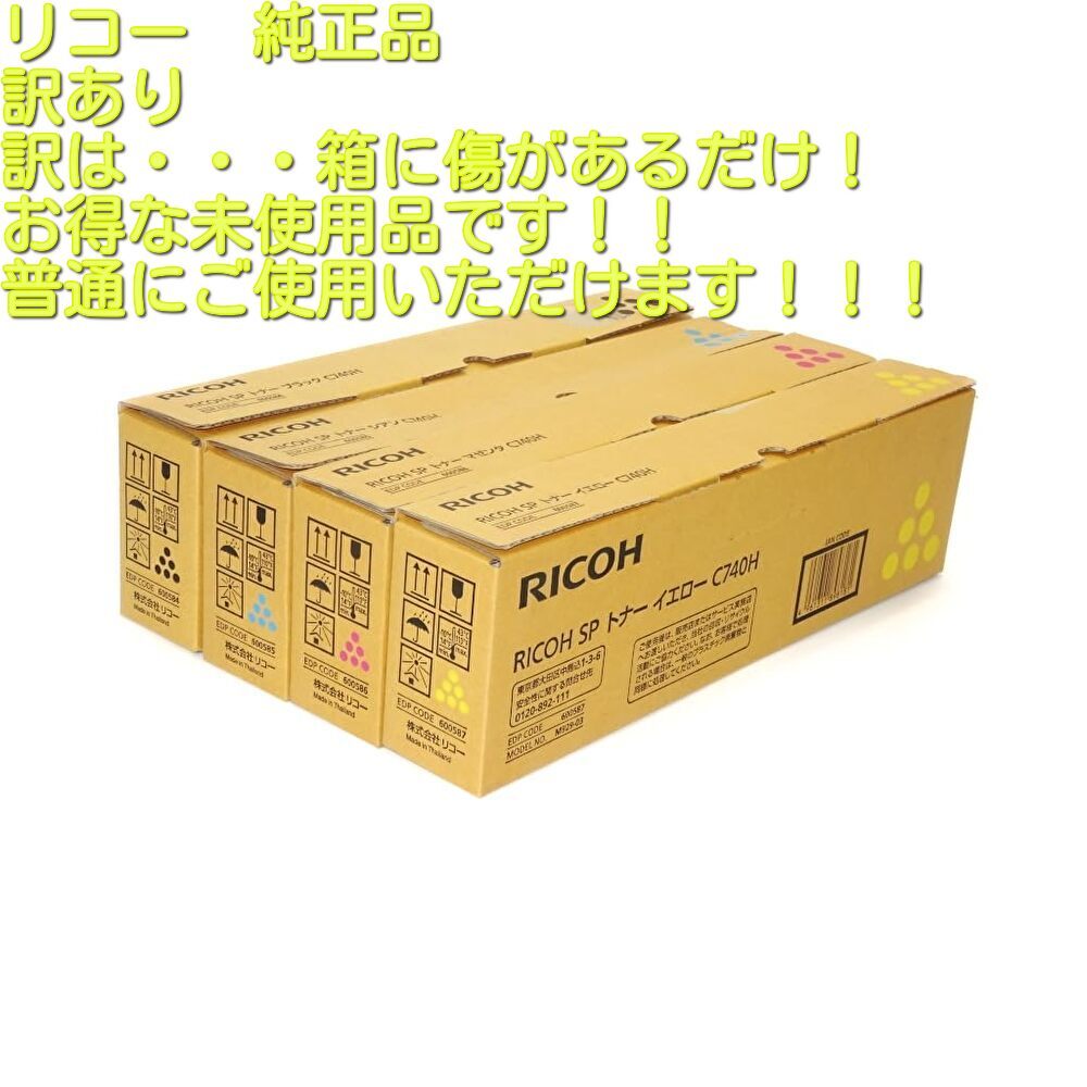 １着でも送料無料 RICOH リコー SP 箱に傷があるだけ！ 純正 未使用品