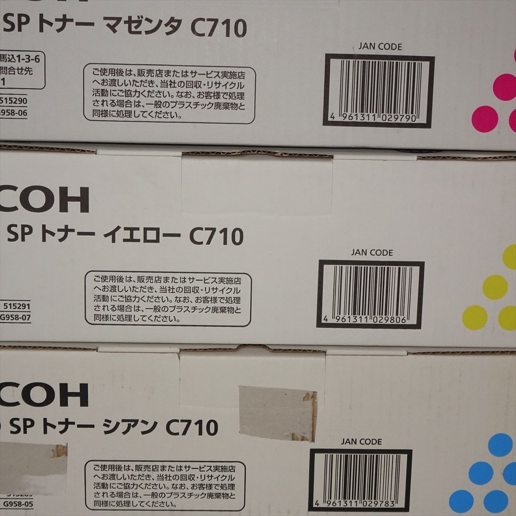 ◎3色4本セット 純正 RICOH リコー IPSiO SP トナー C710 シアン 2本/イエロー/マゼンタ IPSiO SP C710、C710e用【送料無料】NO.3299_画像8