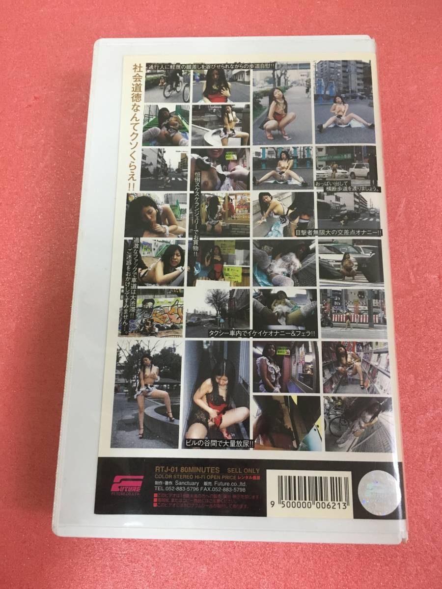 ヤフオク 超レアvhs 露出自慰 Rtj 01 ビルの谷間 タクシ