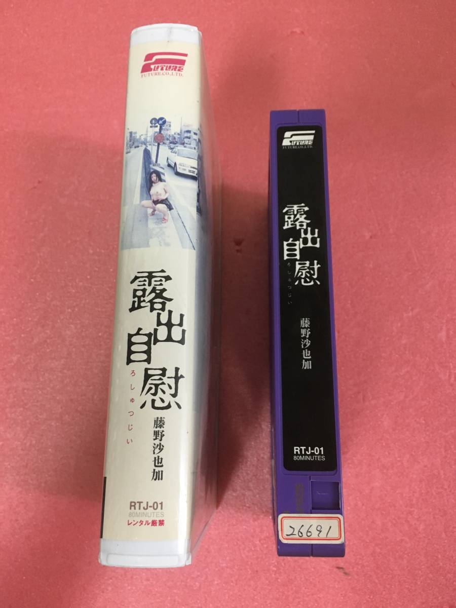 ヤフオク 超レアvhs 露出自慰 Rtj 01 ビルの谷間 タクシ