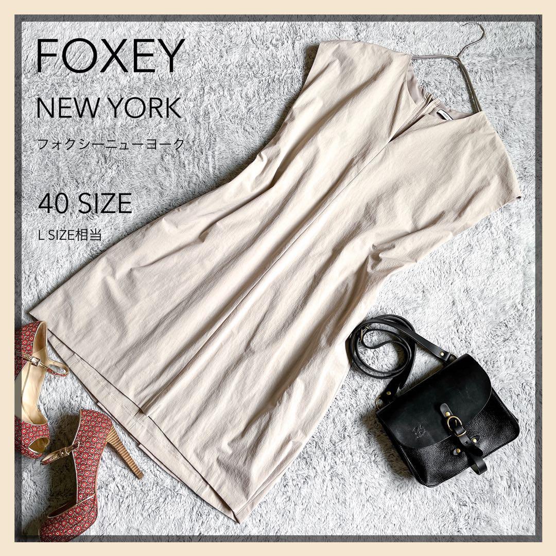 FOXEY NEW YORK】フォクシー ワンピース バックギャザー 40-