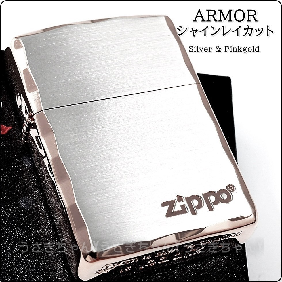 zippo アーマー シャインレイカット SP ジッポ ライター-