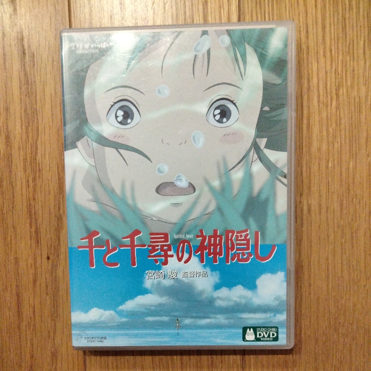 千と千尋の神隠し 宮崎駿 ジブリがいっぱい DVD | JChere雅虎拍卖代购